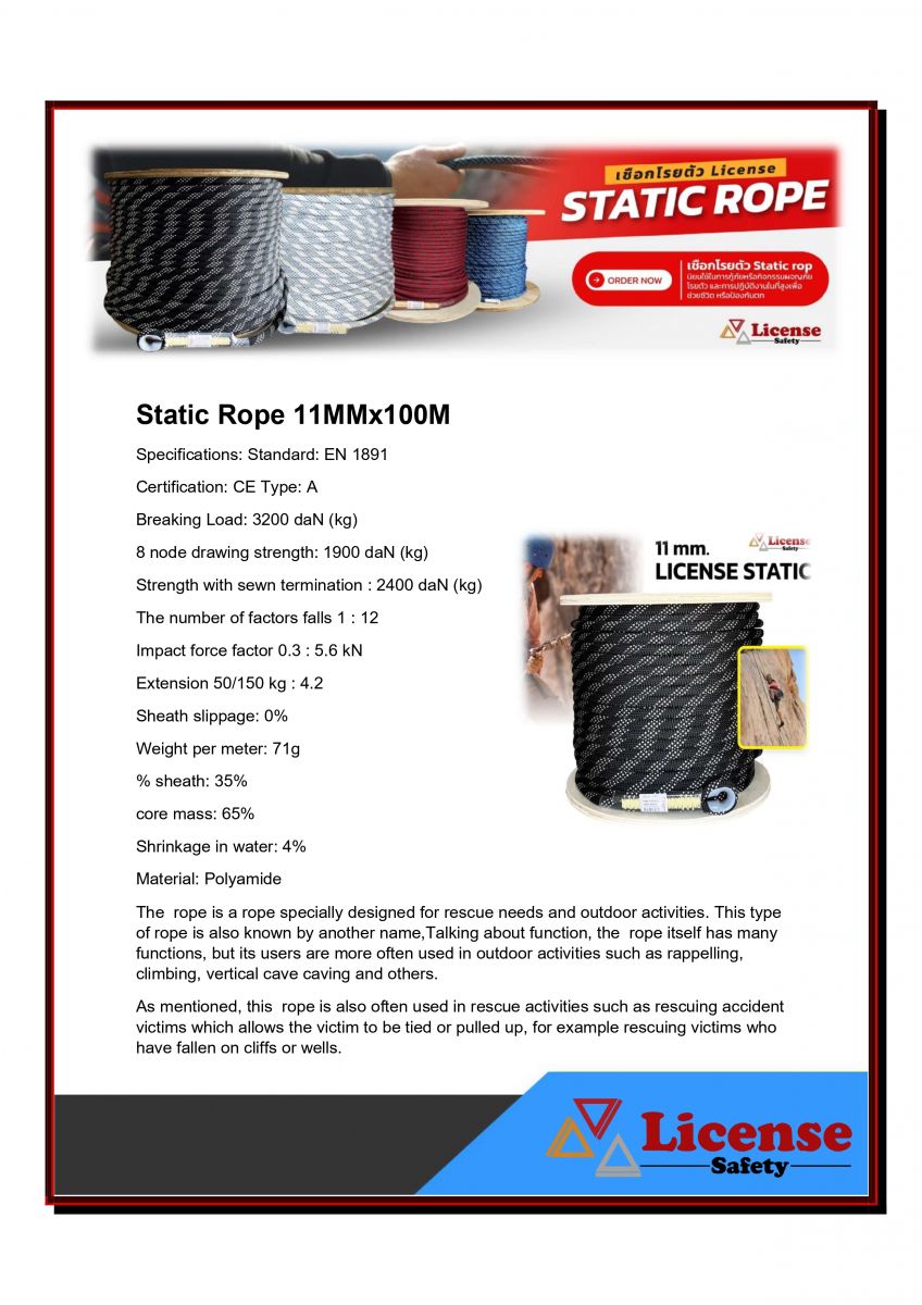 License Static Rope 11MM.100M อุปกรณ์เซฟตี้ อุปกรณ์เพื่อความปลอดภัยส่วน ...