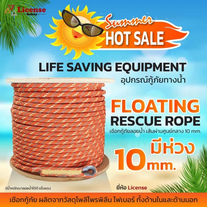 FLOATING RESCUE ROPE 10MM.100M. อุปกรณ์เซฟตี้ อุปกรณ์เพื่อความปลอดภัย ...